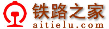 鐵路之家-鐵路網(wǎng)址,鐵路網(wǎng)站大全www.zhaopinqingyuan.com