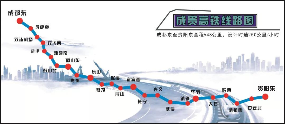成貴高鐵將于2019年12月16日全線通車(chē)！