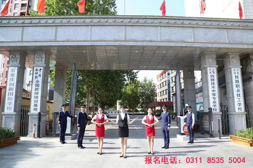 邢臺(tái)鐵路學(xué)校在哪？怎么樣報(bào)名？