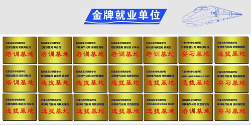 石家莊東華鐵路學(xué)校火車司機就業(yè)單位