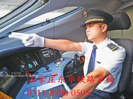 石家莊東華鐵路學?；疖囁緳C專業(yè)