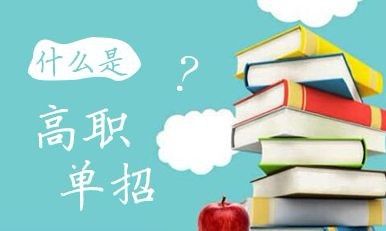石家莊哪有單招培訓(xùn)班？