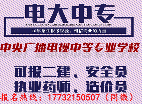 電大一年制中專可以報考二建嗎？