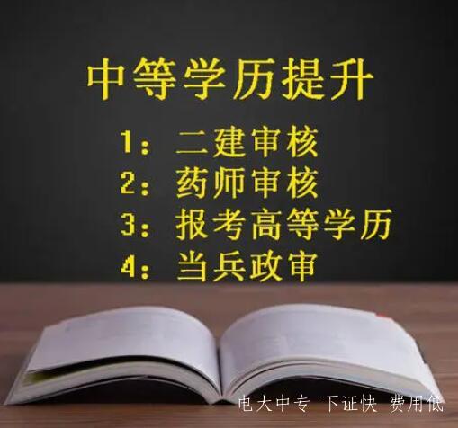 2021年電大中專學費多少？