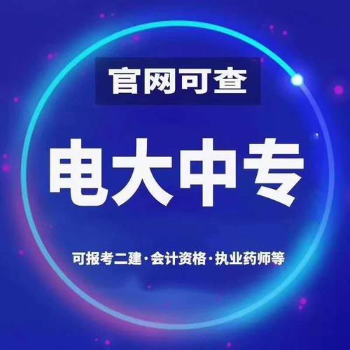 電大中專畢業(yè)證可以考二建嗎？