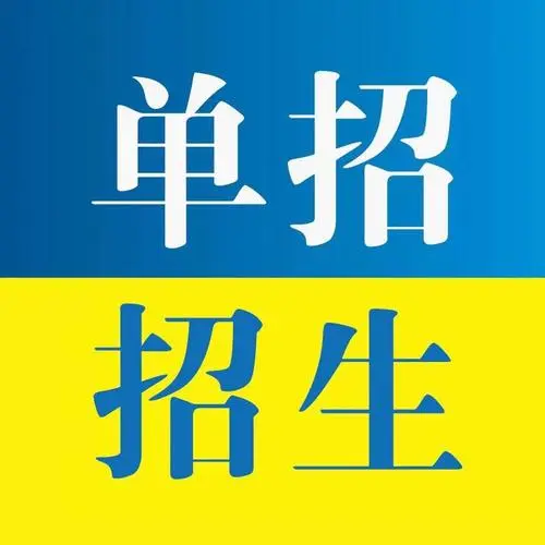 為什么要參加單招培訓(xùn)？