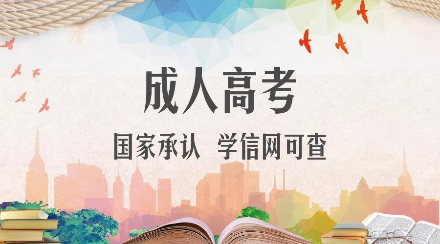 你知道成人提升學(xué)歷都有哪些途徑嗎？