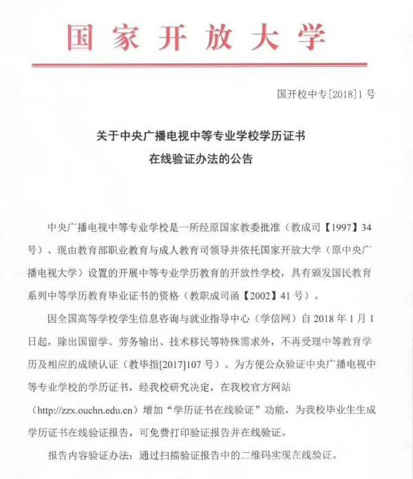 中央廣播電視中等專業(yè)學(xué)校，成人電大中專學(xué)歷國(guó)家承認(rèn)嗎？