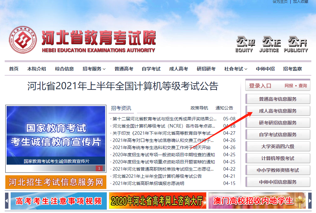 2021年秋季成考網報時間公布！