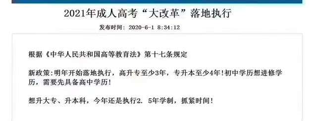 2021年成考大改革！再不行動上大學(xué)會越來越難