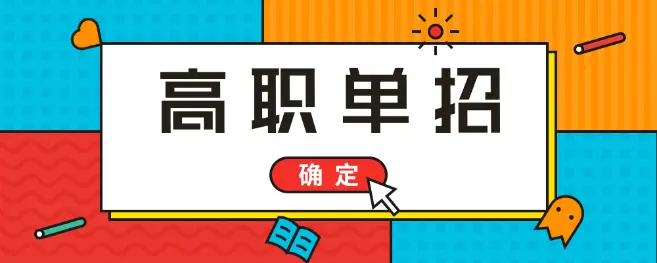 河北單招培訓班培訓什么內容？