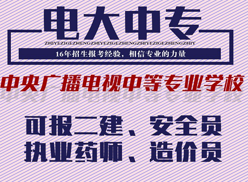 中央廣播電視大學專業(yè)有哪些？