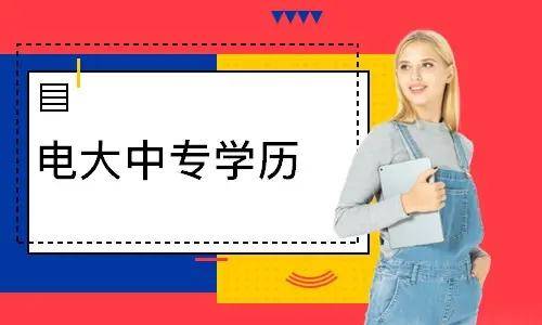 電大中專報名多久能登錄學習平臺學習？