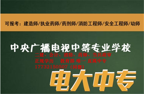 為什么說電大中專是報(bào)考二建必備？