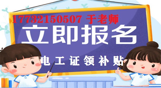12月報(bào)名電工證考試還能領(lǐng)補(bǔ)貼嗎？