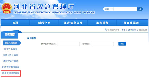 電工證查詢官網(wǎng)，如何查詢電工證是否出證？