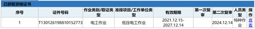 電工證查詢官網(wǎng)，如何查詢電工證是否出證？