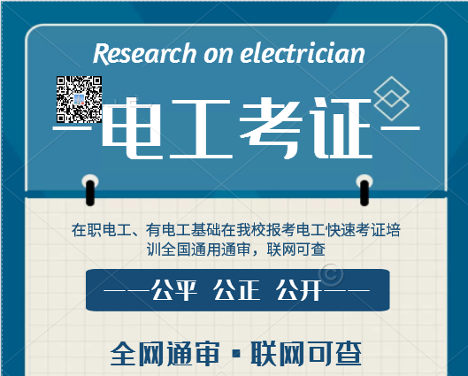 怎么辦理高壓電工證？