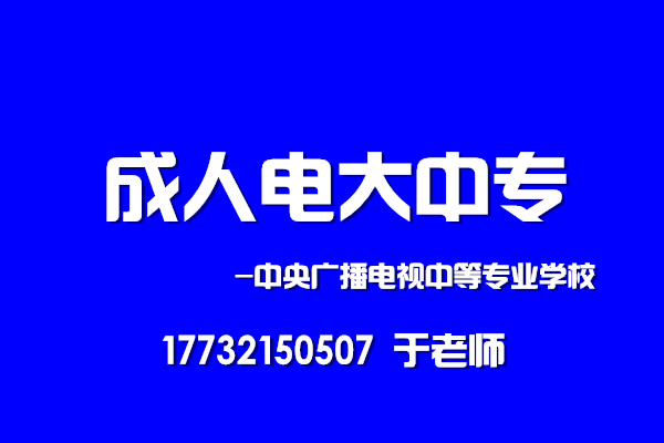  電大中?？荚嚪绞? width=