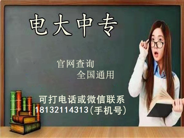 電大中專怎么報二建？