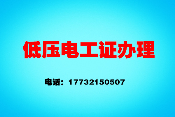 低壓電工證多少分及格？