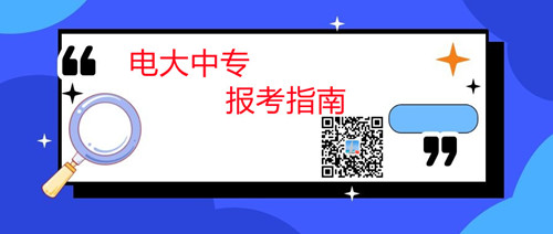 中央電大中專文憑學費多少錢？