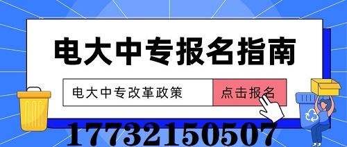 2022年什么時候報名電大中專合適？
