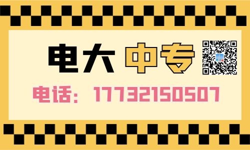 電大中專報(bào)名后怎么學(xué)習(xí)？