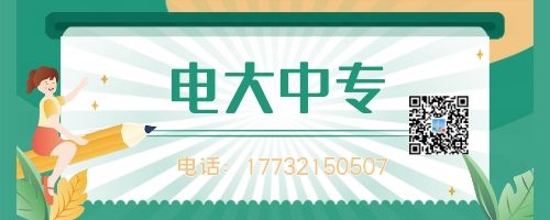 初中學(xué)歷讀一年制電大中專有影響嗎？