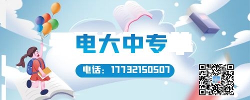 怎么找電大中專官網(wǎng)報(bào)名入口？
