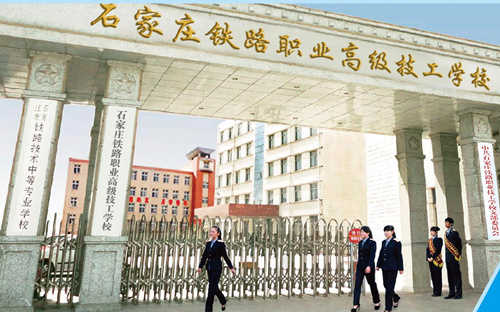 石家莊新鐵軌道交通學(xué)校是中專嗎？