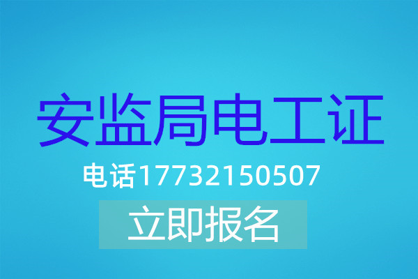 2022年考一個電工證多少錢？