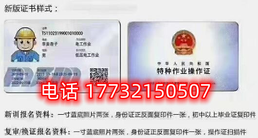 石家莊電工證辦理咨詢電話：17732150507 于老師。