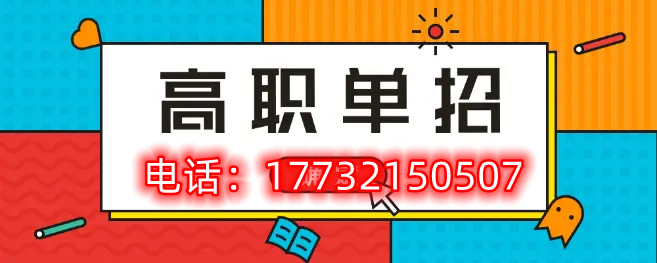 2022年河北省高職單招招生對(duì)象是什么？