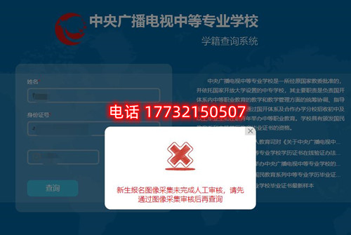 電大中專查學(xué)籍時(shí)顯示圖像采集未完成審核？怎么辦？
