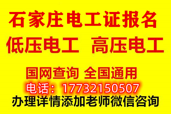 石家莊報名電工證多就能考試？