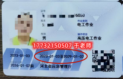 石家莊電工證正規(guī)流程多長時間？多少錢？