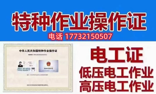 石家莊低壓電工證、高壓電工證在哪里考？
