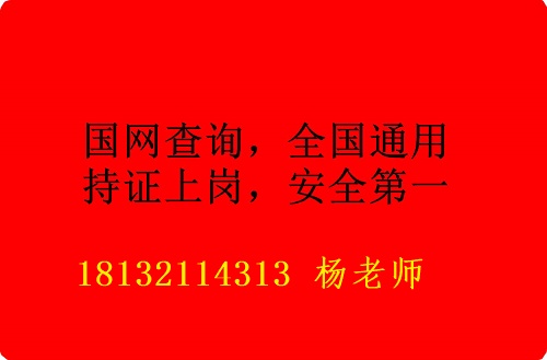 應(yīng)急局的IC卡低壓電工證多少錢(qián)