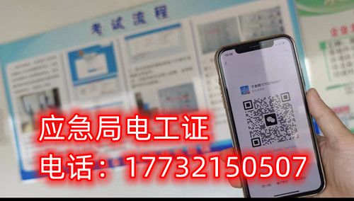 石家莊電工證能否包過嗎嗎？能否不考試拿證？