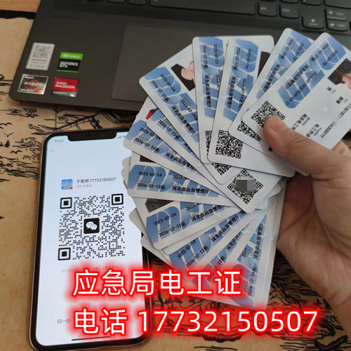  石家莊應急局電工證怎么報名？
