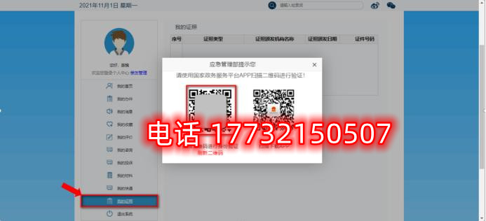 安監(jiān)局電工證電子證幾天能查？電工證電子卡申領(lǐng)流程