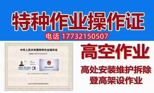 高處作業(yè)證書旨在為考核作業(yè)人員是否具備從事高處作業(yè)的安全生產(chǎn)知識、責(zé)任意識和基本的操作能力和常識。因此考試難度其實(shí)是不高的，只要通過練習(xí)理論題目和認(rèn)真參加培訓(xùn)都是可以順利通過考試取得證書的。  電腦機(jī)考，滿分100分，80分及格，題型分為兩類，判斷題70分，單選題30分。報(bào)名后，我們會(huì)把學(xué)習(xí)卡發(fā)給大家做練習(xí)，考試也就是從你們學(xué)習(xí)卡中抽出100題來考，80分及格，考試前學(xué)校會(huì)組織1天的線下培訓(xùn)，老師們會(huì)把經(jīng)?？嫉念}目、容易錯(cuò)的題目、高頻率的題目給大家作講解以此提高大家考試正規(guī)流程。