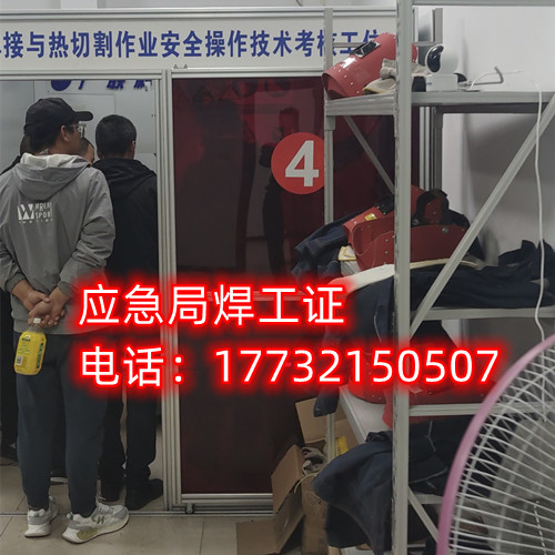 應(yīng)急管理局焊工證怎么報名？