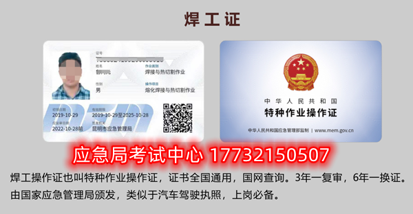 石家莊安監(jiān)局焊工證報名費多少？