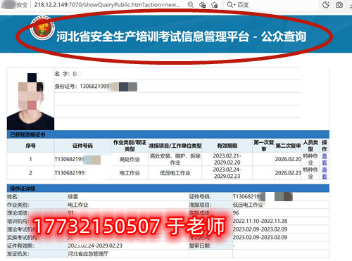石家莊應(yīng)急管理局的電工證全國通用嗎？