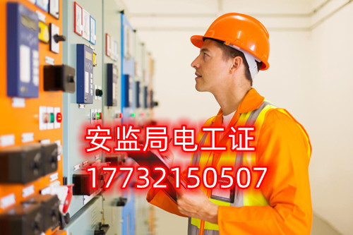 石家莊考電工證的價(jià)格是多少？