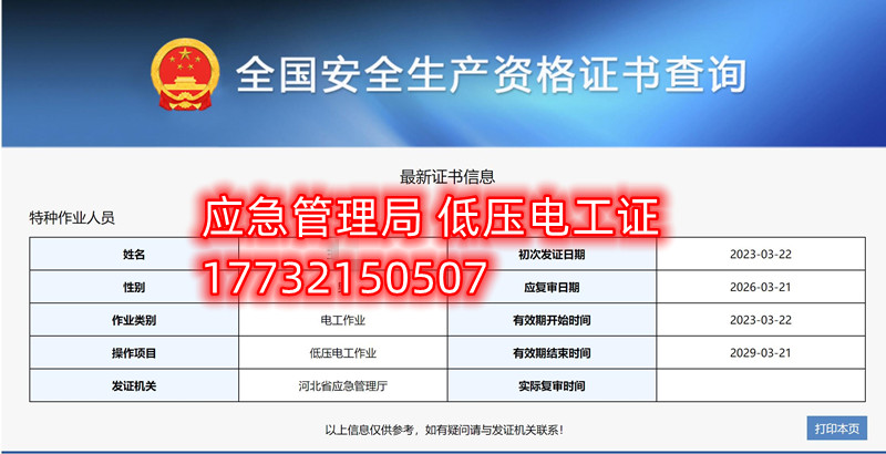 全國通用的電工證、焊工證、高處作業(yè)證官網(wǎng)報(bào)名入口