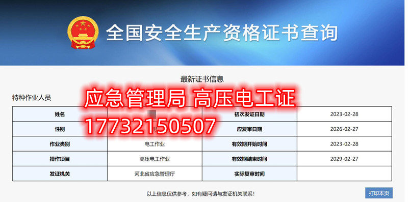 全國通用的電工證、焊工證、高處作業(yè)證官網(wǎng)報(bào)名入口