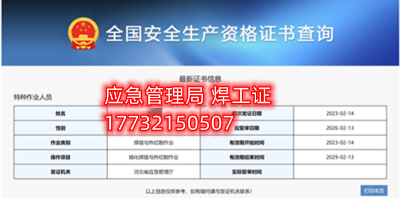 應(yīng)急局特種作業(yè)操作證有哪些，都有哪些工種？（電工證、焊工證、高處證等樣本）
